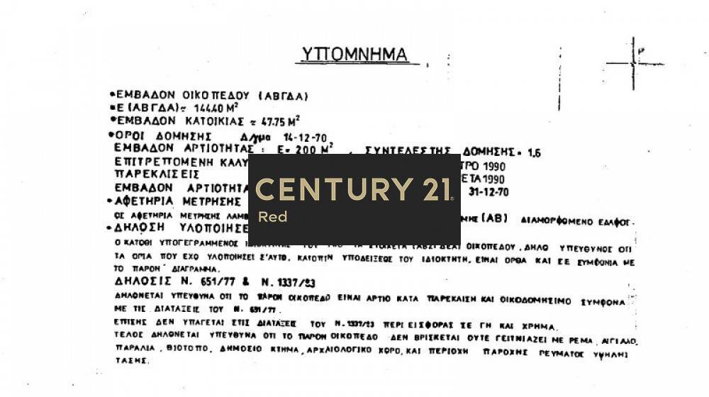Οικόπεδο — Περιστέρι