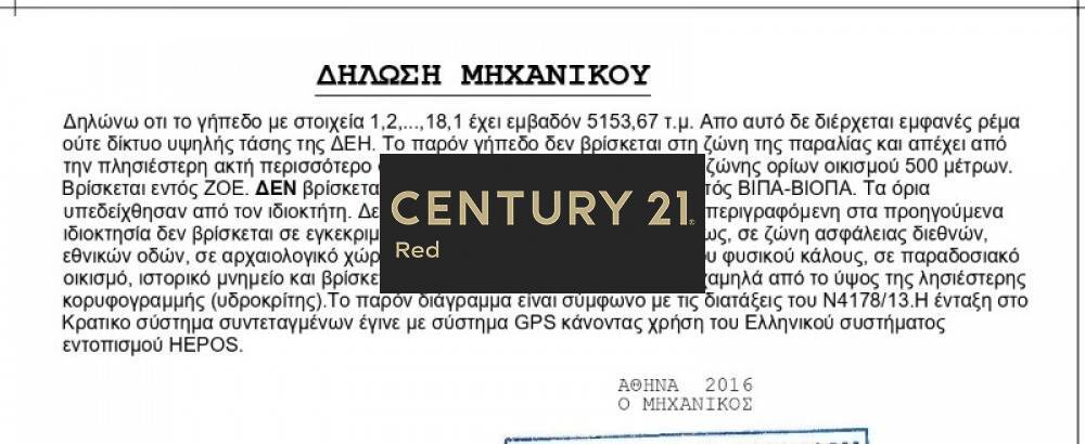 Αγροτεμάχιο — Κερατέα