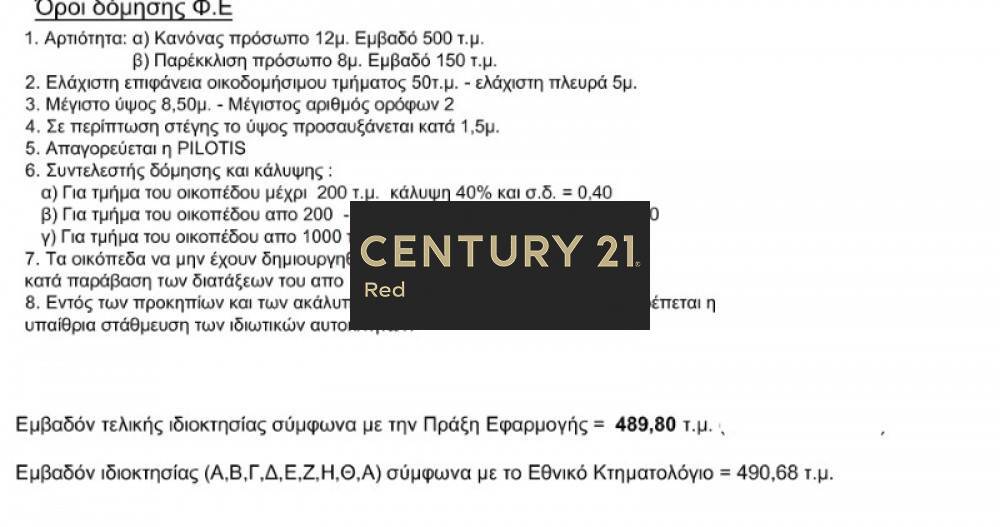 Οικόπεδο — Σαλαμίνα