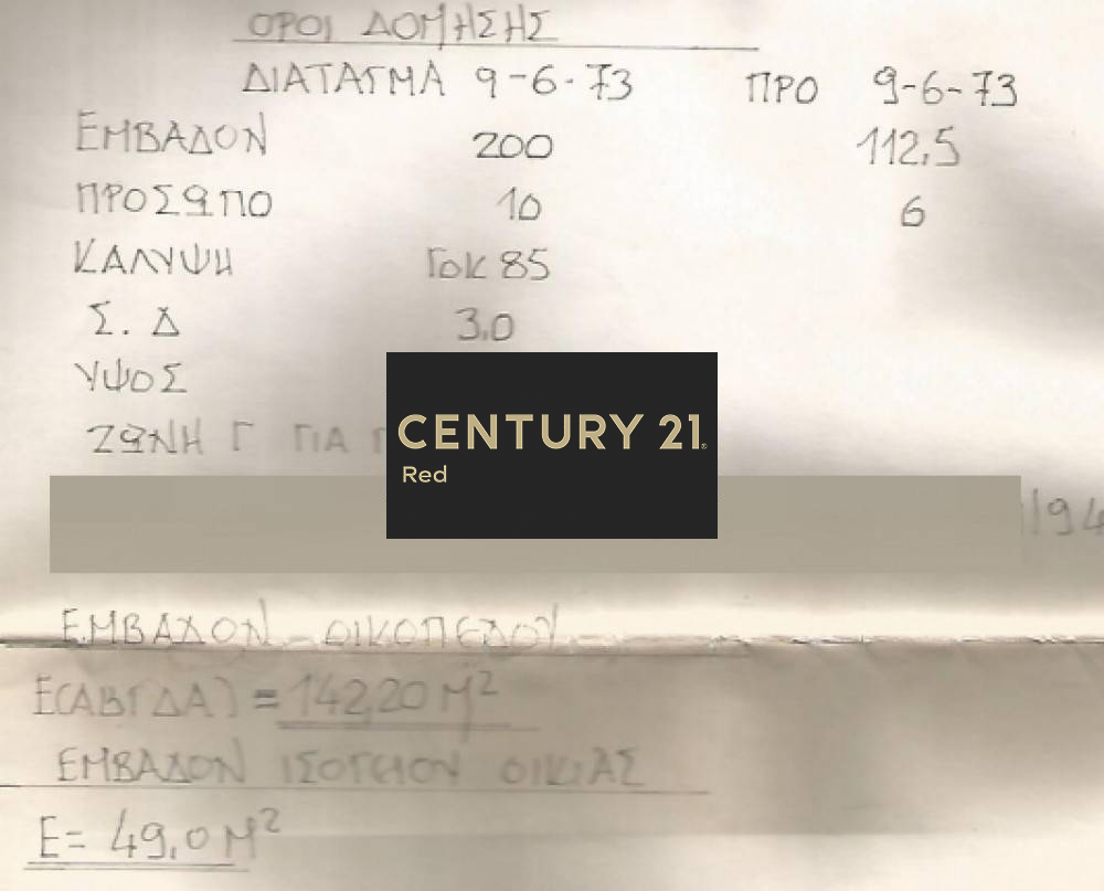 Οικόπεδο — Γκάζι - Μεταξουργείο - Βοτανικός
