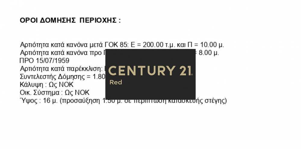 Οικόπεδο — Αγία Βαρβάρα