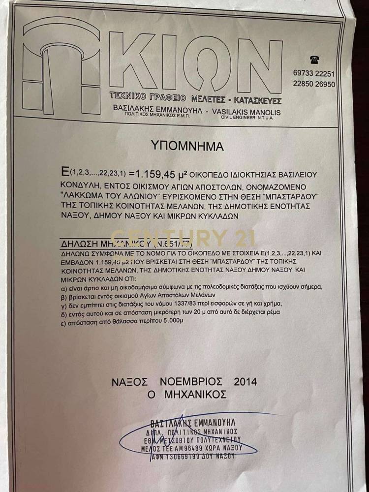 Οικόπεδο — Νάξος