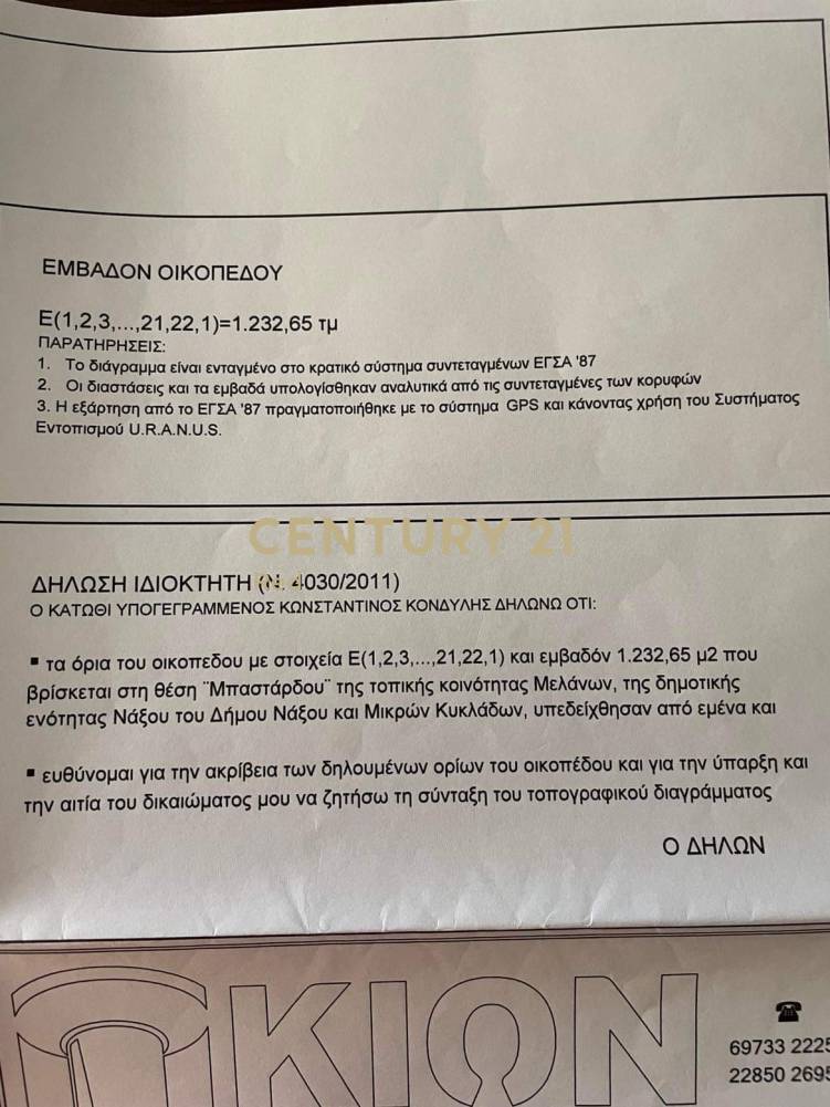 Οικόπεδο — Νάξος