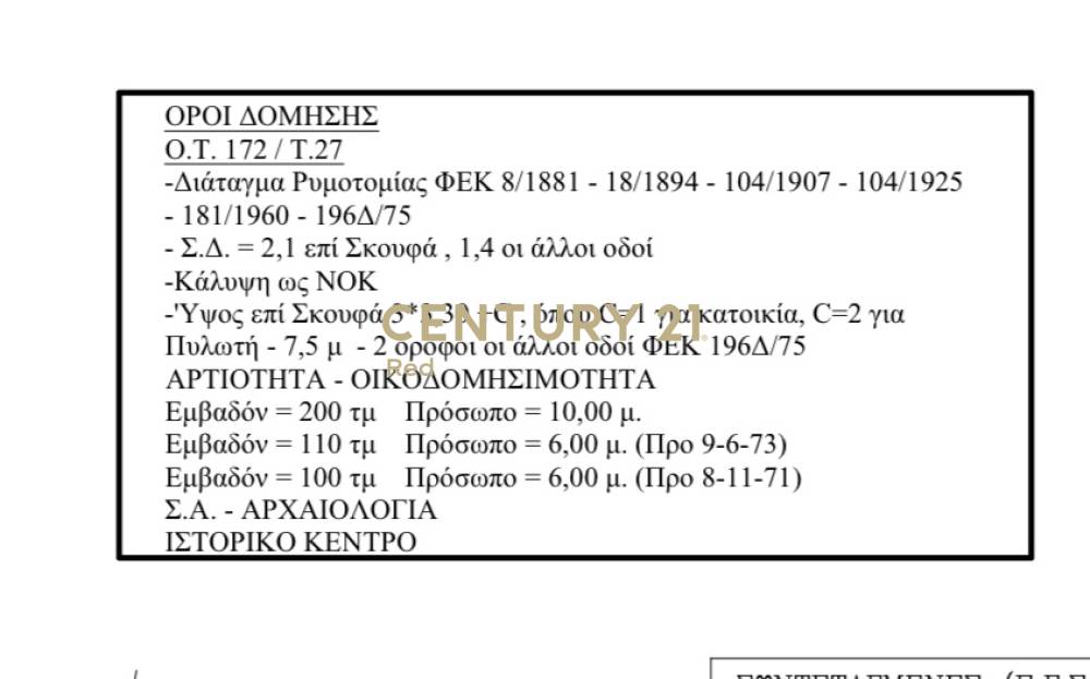 Οικόπεδο — Καστέλλα